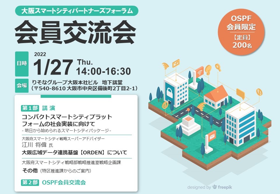 OSPF交流会